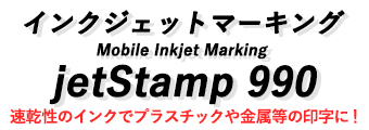 jetStamp 990