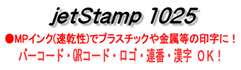 jetStamp 1025