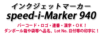 CNWFbg}[J[@speed-i-Marker 940@o[R[hESEAԁEEnjI _{[ܓ֕iALot No. ẗ󎚂ɁI 