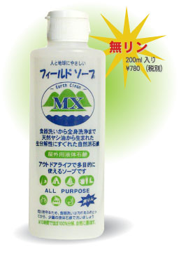 エムエックスマーキング,www.mxmarking.com,屋外用液体石鹸、人と地球にやさしいフィールドソープ